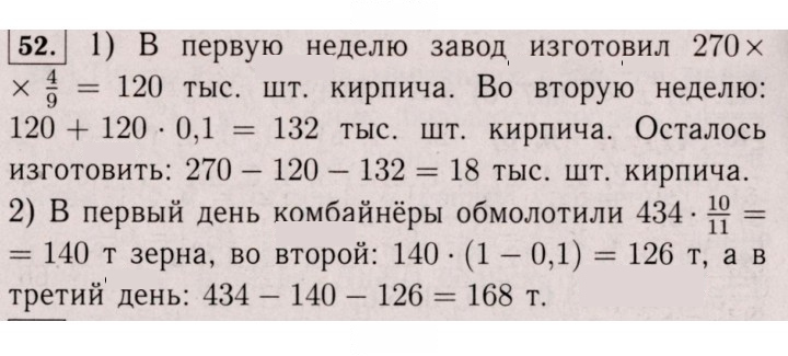 Скан решения номера 52 (941)