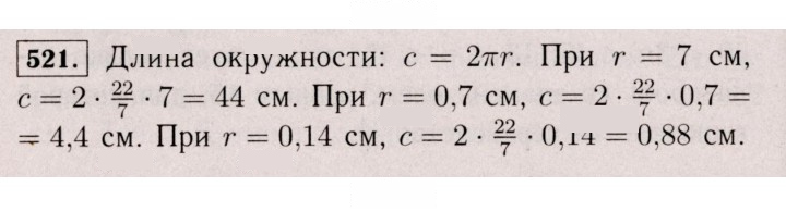 Скан решения номера 521 (1410)