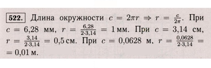 Скан решения номера 522 (1411)