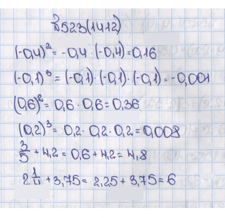 Скан решения номера 523 (1412)