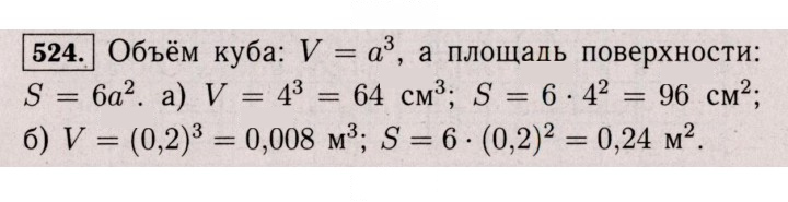Скан решения номера 524 (1413)