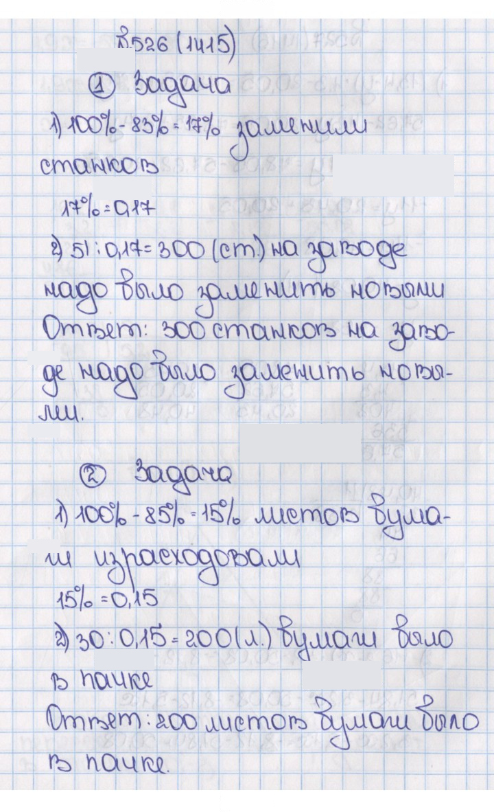 Скан решения номера 526 (1415)