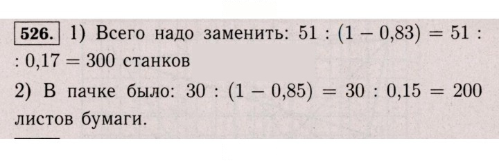 Скан решения номера 526 (1415)