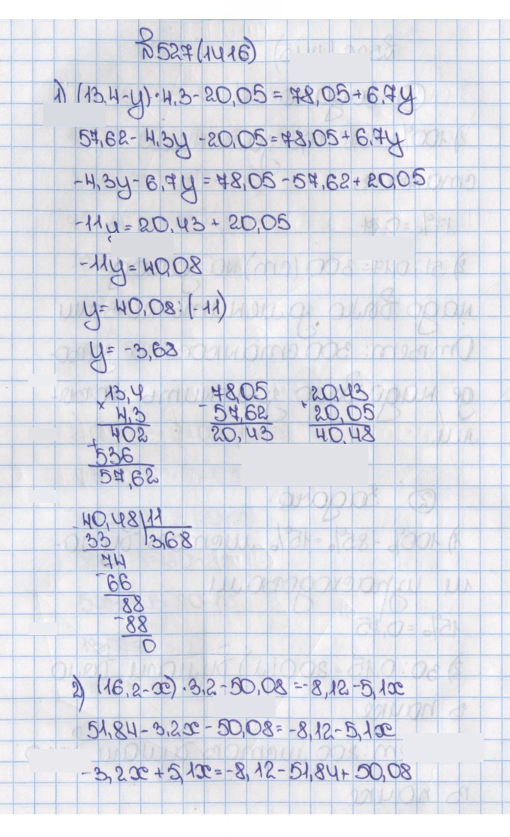 Скан решения номера 527 (1416)