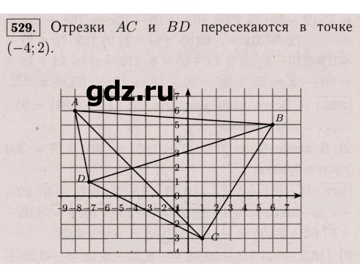 Скан решения номера 529 (1418)