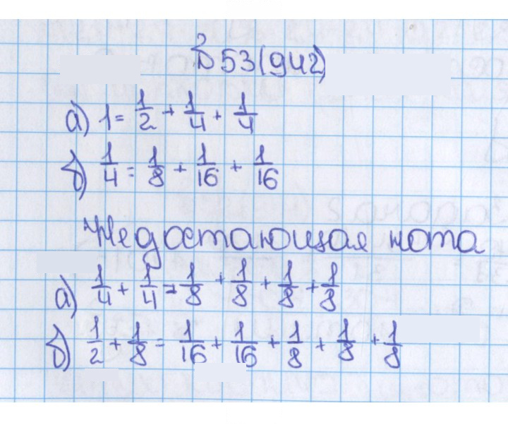 Скан решения номера 53 (942)