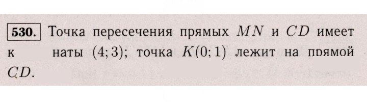 Скан решения номера 530 (1419)