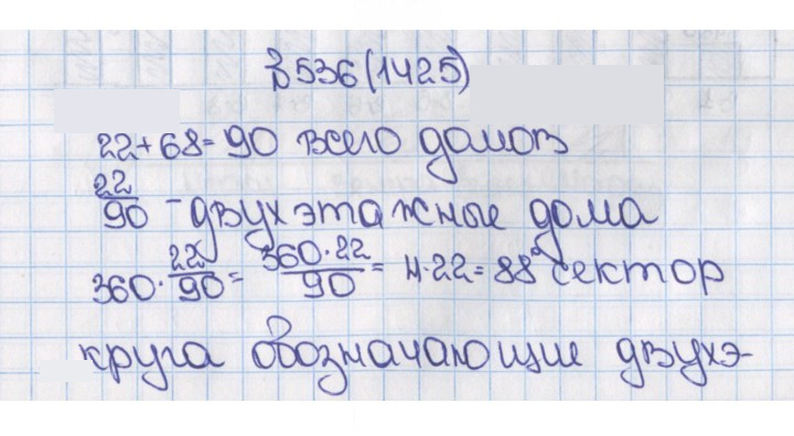 Скан решения номера 536 (1425)