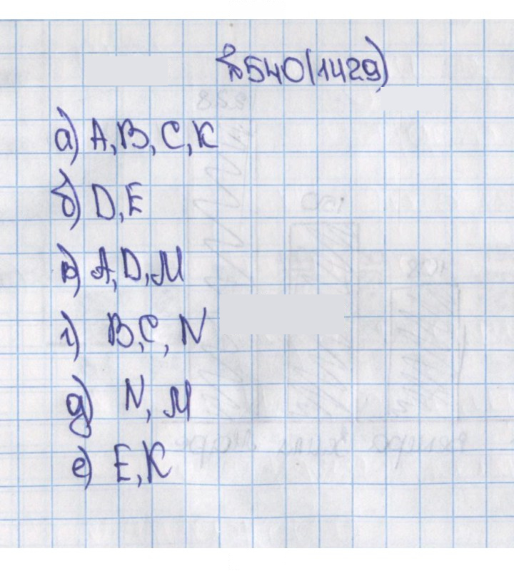 Скан решения номера 540 (1429)