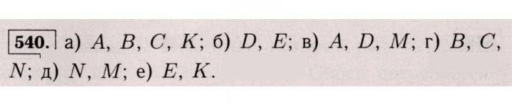 Скан решения номера 540 (1429)