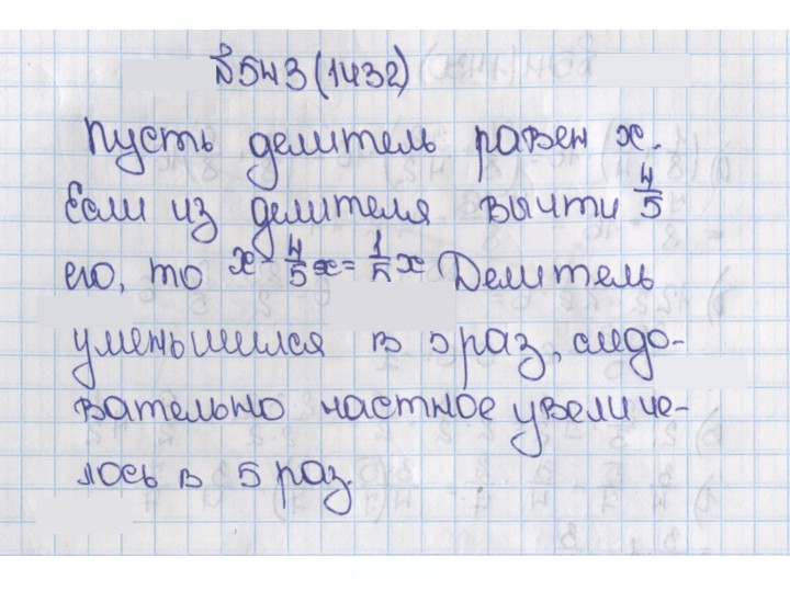 Скан решения номера 543 (1432)