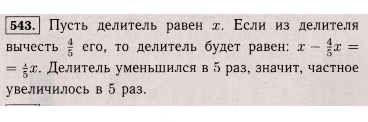 Скан решения номера 543 (1432)