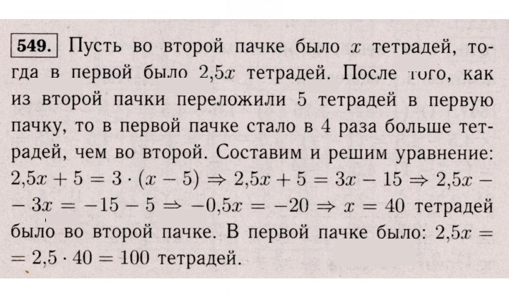 Скан решения номера 549 (1438)