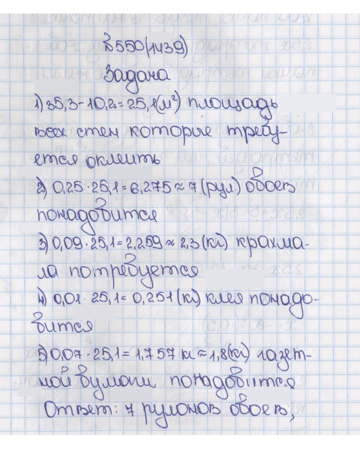 Скан решения номера 550 (1439)