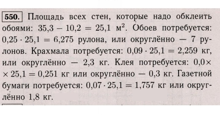 Скан решения номера 550 (1439)