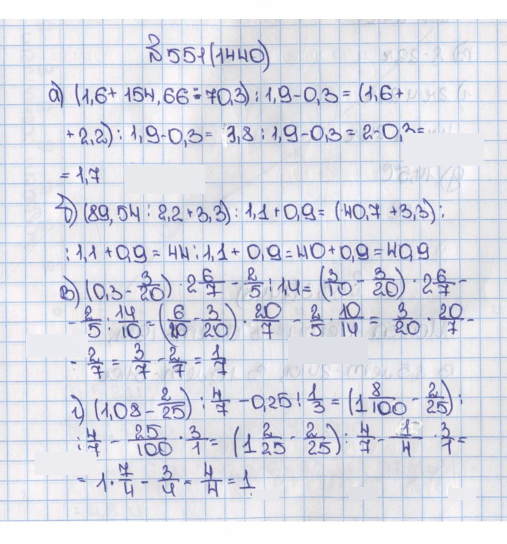 Скан решения номера 551 (1440)