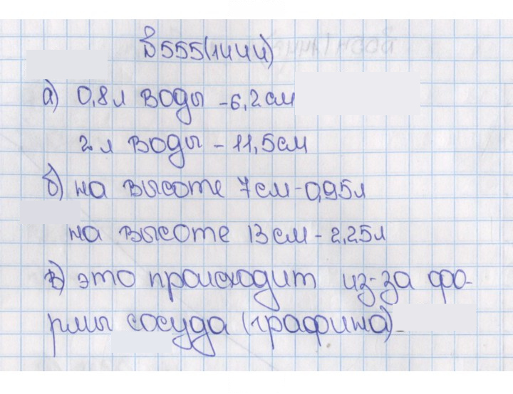 Скан решения номера 555 (1444)
