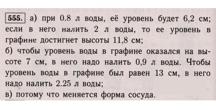 Скан решения номера 555 (1444)