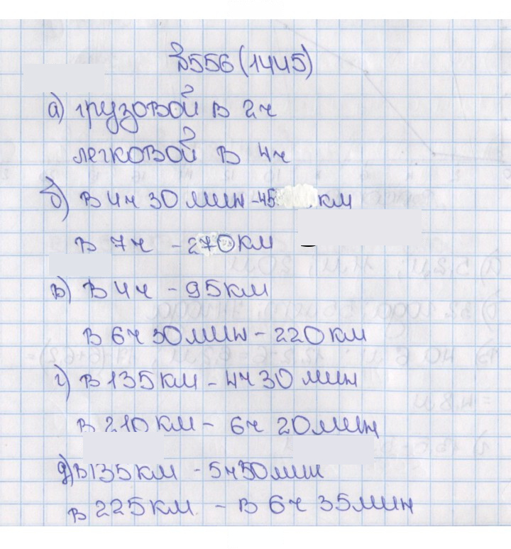Скан решения номера 556 (1445)