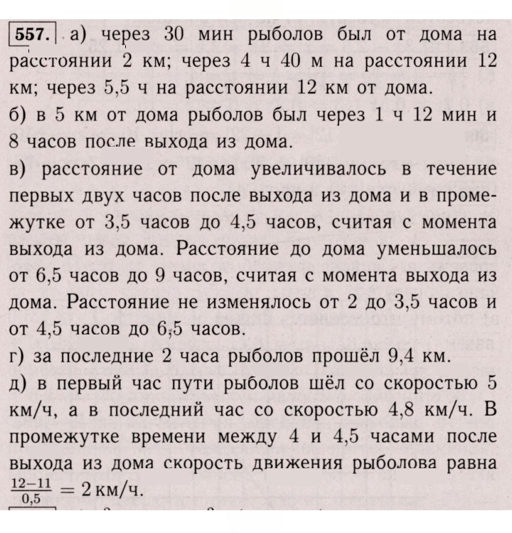 Скан решения номера 557 (1446)