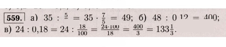 Скан решения номера 559 (1449)