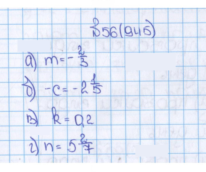 Скан решения номера 56 (945)
