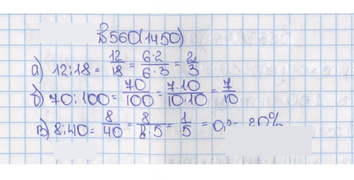 Скан решения номера 560 (1450)