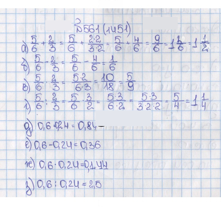 Скан решения номера 561 (1451)