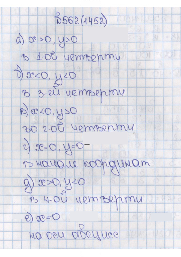 Скан решения номера 562 (1452)
