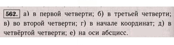 Скан решения номера 562 (1452)