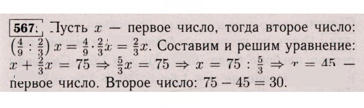Скан решения номера 567 (1457)
