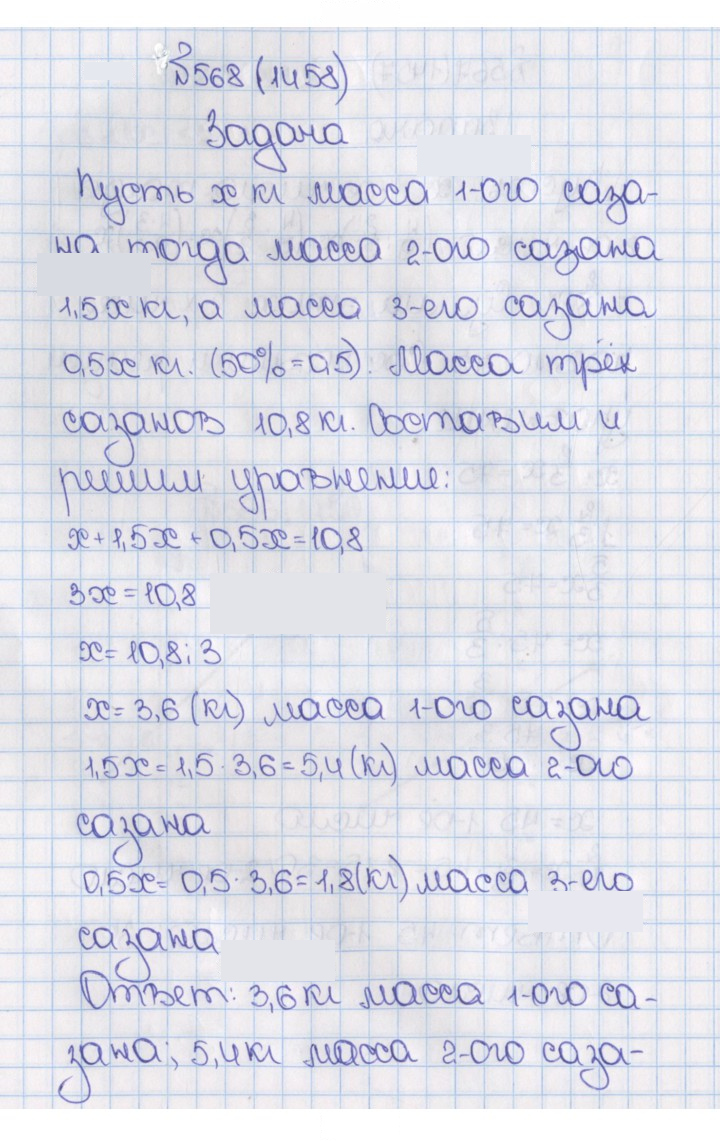 Скан решения номера 568 (1458)