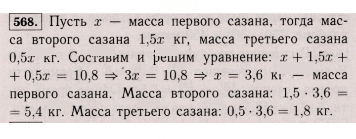 Скан решения номера 568 (1458)