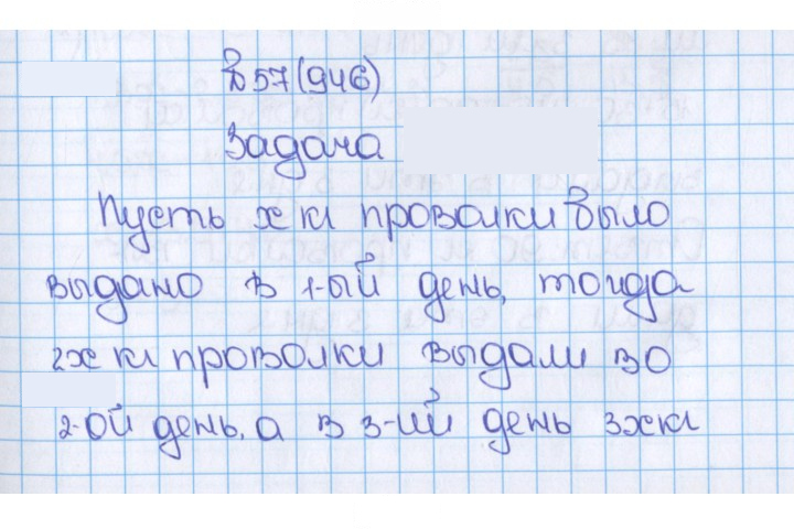 Скан решения номера 57 (946)