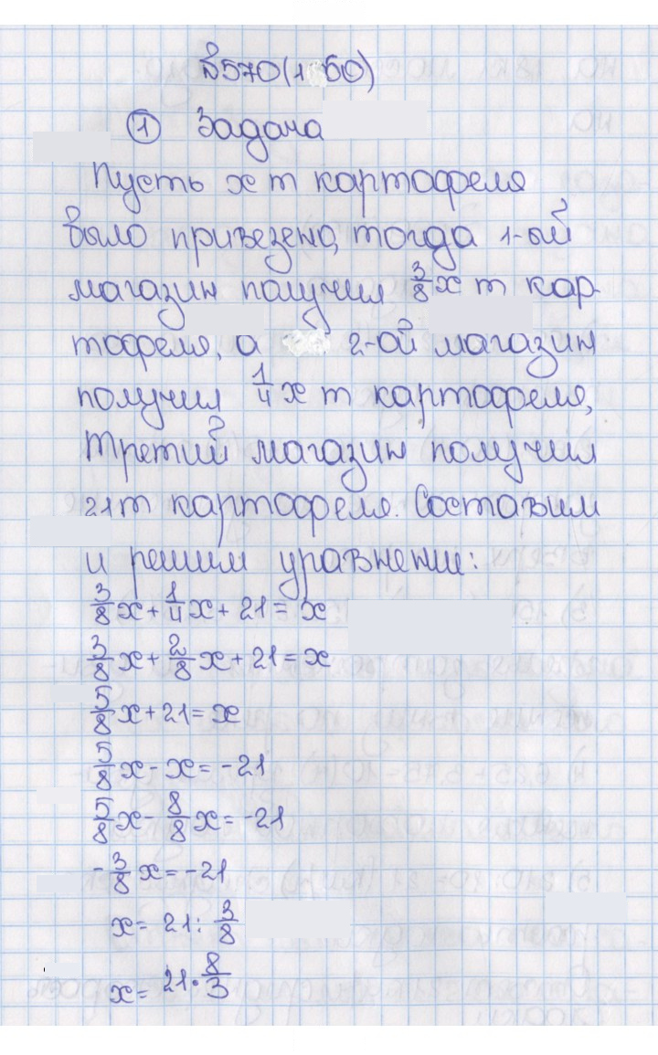 Скан решения номера 570 (1460)