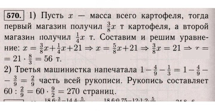 Скан решения номера 570 (1460)