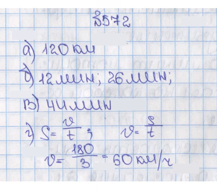 Скан решения номера 572