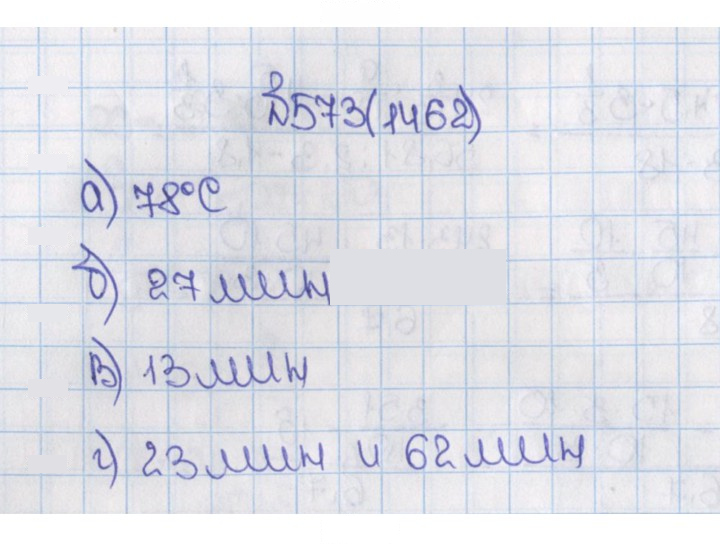 Скан решения номера 573 (1462)