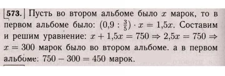 Скан решения номера 573 (1462)