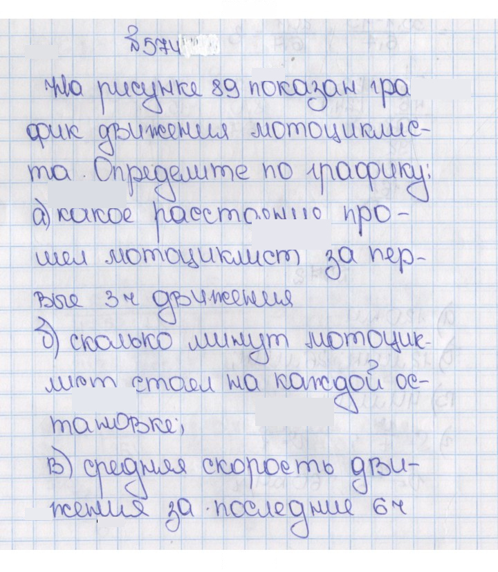 Скан решения номера 574