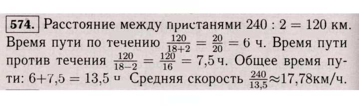 Скан решения номера 574