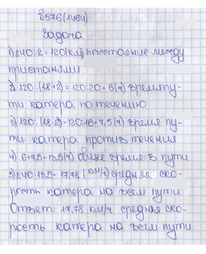 Скан решения номера 576 (1464)