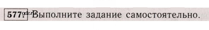 Скан решения номера 577 (1465)