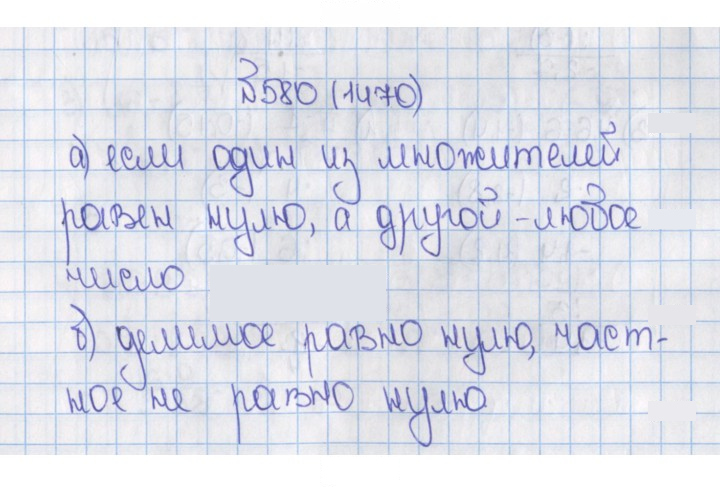 Скан решения номера 580 (1470)