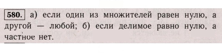 Скан решения номера 580 (1470)