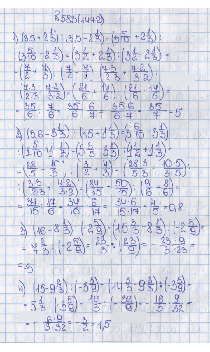 Скан решения номера 583 (1472)