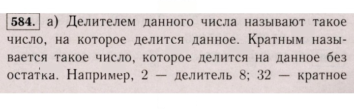Скан решения номера 584 (1473)