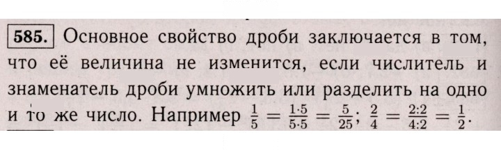 Скан решения номера 585 (1474)