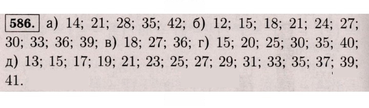 Скан решения номера 586 (1475)