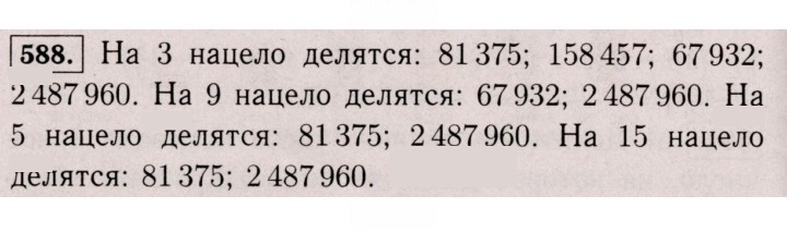 Скан решения номера 588 (1477)